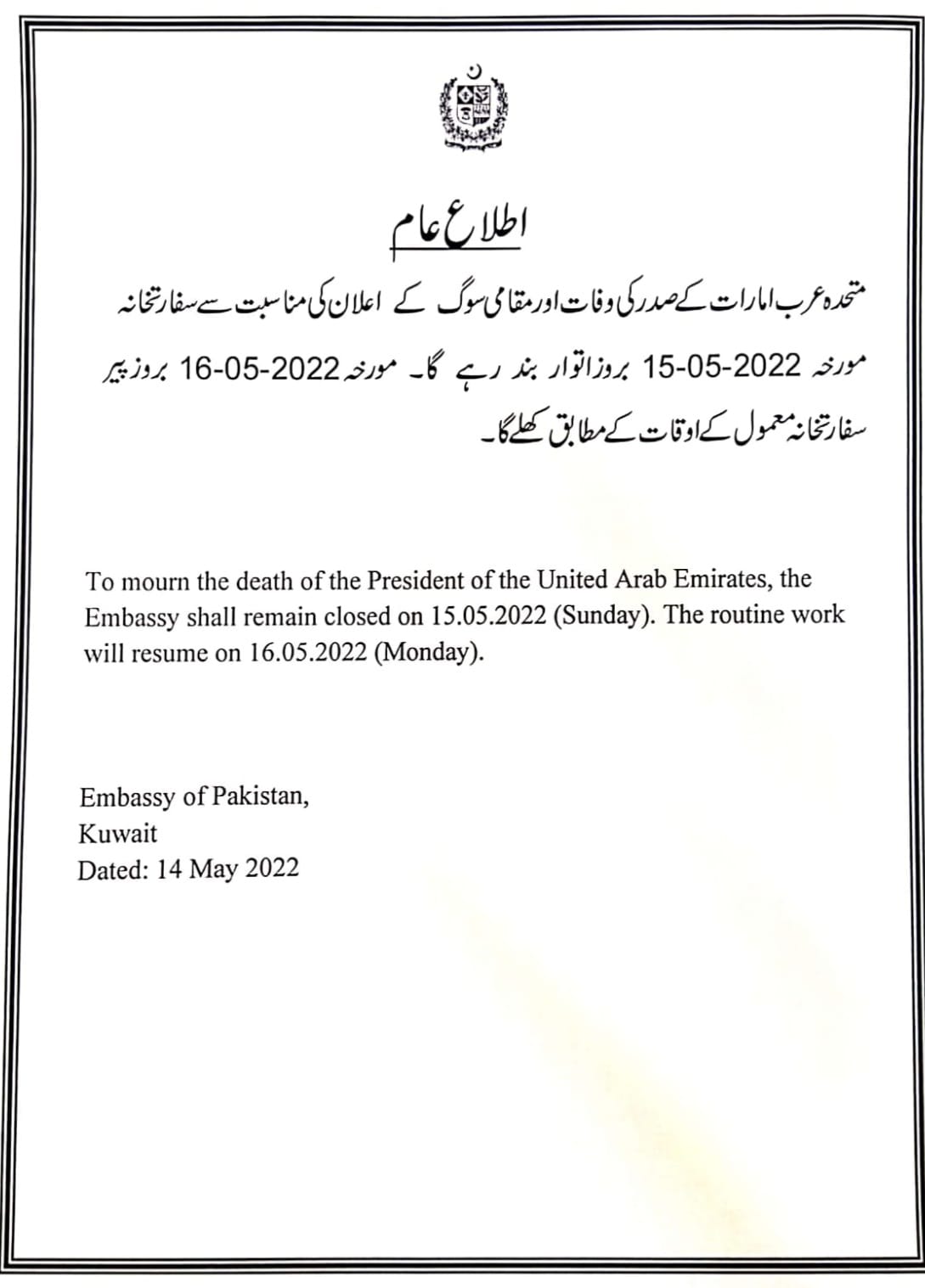http://pakistanisinkuwait.com/images/embassy15-may-2022.jpg