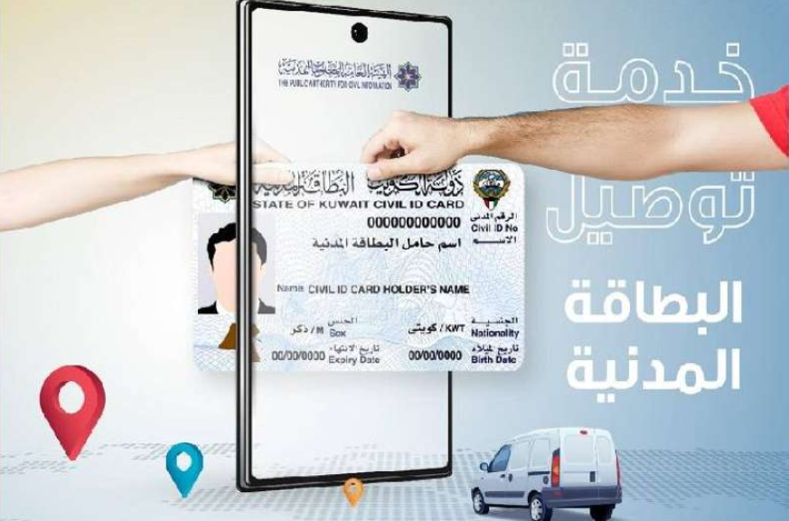 Suspending home delivery service of Civil ID cards