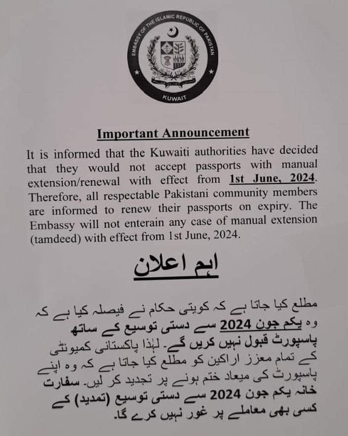 https://pakistanisinkuwait.com/images/8076-passport-with-manual-extension-or-r.jpg