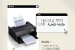 Epson LQ-590II Dot Matrix Printer – USB Kuwait
